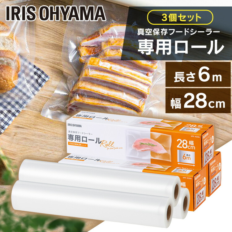 楽天市場】真空保存フードシーラー 専用ロール VPF-R286 真空パック 袋