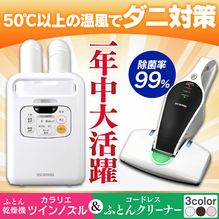 ふとん乾燥機カラリエ ツインノズル 米 1000円offクーポン対象 Fk W1 コードレスふとんクリーナー 収納 Ic Fdc1送料無料 一人暮らし 布団 掃除 掃除機 家電 掃除機 布団クリーナー コードレス 温風 快眠 布団乾燥 ベッド ふとん そうじ 掃除機 暮らし健康ネット館 ふとん乾燥機カラリエ ツインノズル 米 1000円offクーポン対象 Fk W1 コードレスふとんクリーナー 収納 Ic Fdc1送料無料 一人暮らし 布団 掃除 掃除機 家電 掃除機 布団クリーナー コードレス 温風 快眠 布団乾燥 ベッド ふとん そうじ 掃除機 暮らし健康ネット館