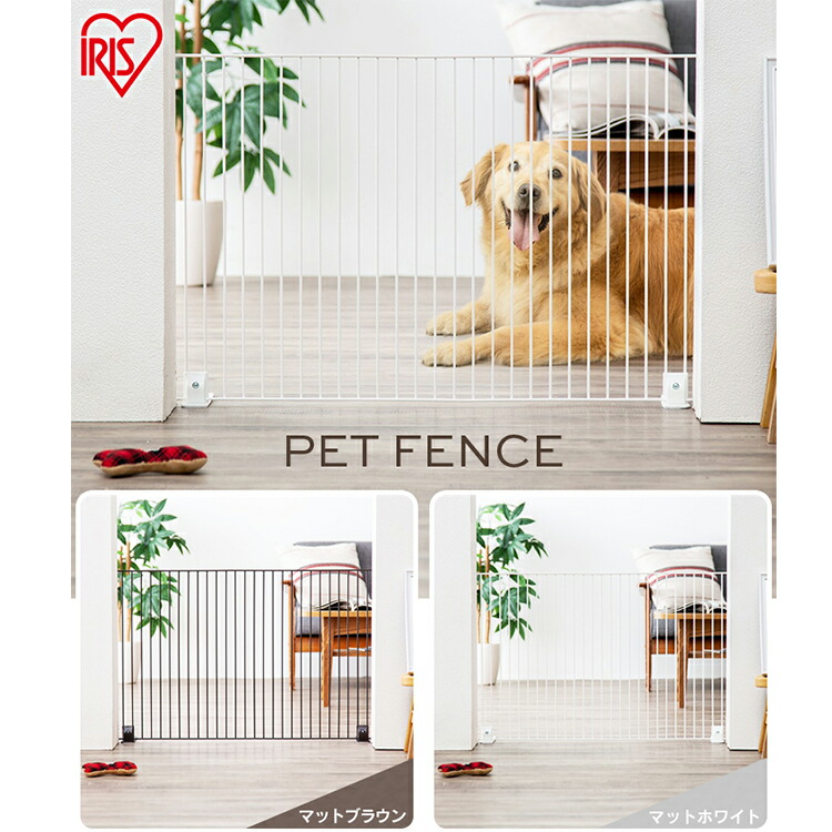 大きな割引 犬 ケージ ペットフェンス P Spf 96 マットブラウン マットホワイト 幅90 高さ55cm小型犬 大型犬 置くだけ またぎやすい 連結 軽量 拡張 フェンス サークル カゴ アイリスオーヤマ Fucoa Cl
