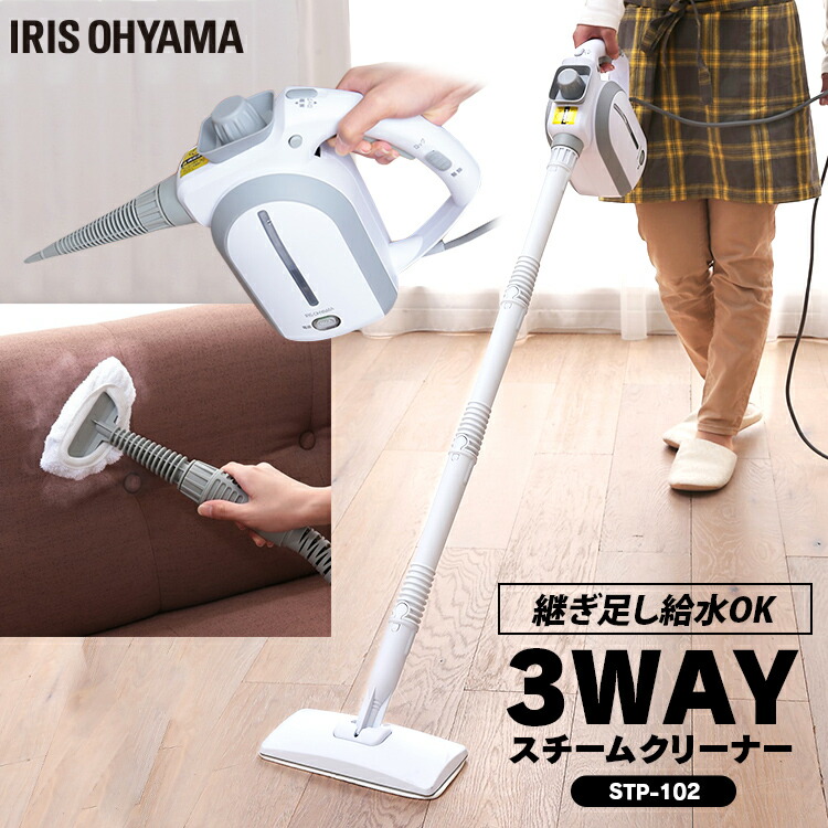 スチームクリーナー 15点セット スチームモップ アイリスオーヤマ クリーナー 3way 送料無料 ホワイト STP-102ドライスチーム 水だけ パーツ 9種 掃除モップ 床掃除 モップがけ 掃除 掃除用品 業務用 大掃除 【23GH】｜暮らし健康ネット館