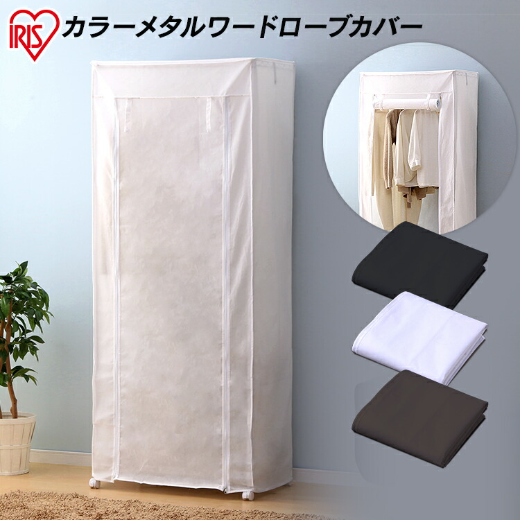 楽天市場】ハンガーラック スチールラック カラーメタル ワードローブ