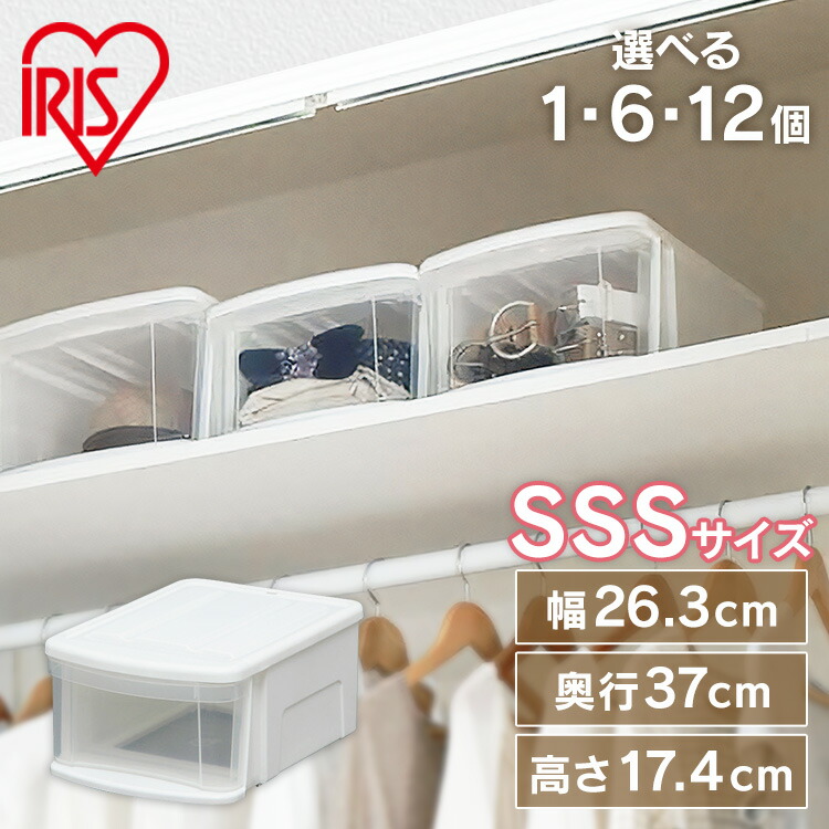 収納ボックス 収納ケース 【1・6・12個セット】衣装ケース 押し入れ収納 クローゼット クローゼット収納 押し入れ 押入れ 押入 収納 チェスト ホワイト クリア チェスト アイリスオーヤマ 新生活 一人暮らし 衣替え I SSS｜暮らし健康ネット館 9,984円
