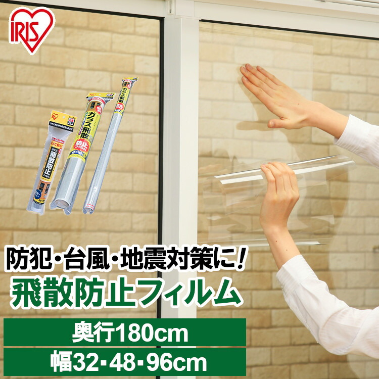 楽天市場】飛散防止フィルム 32×180cm 1枚入 50μ 窓ガラス フィルム