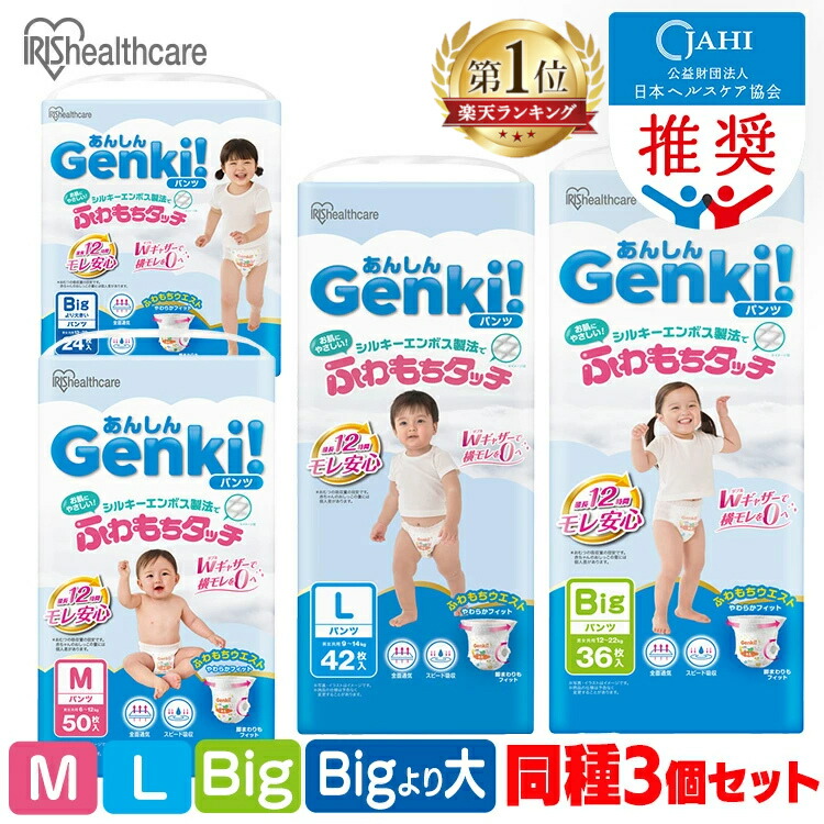 【3個】オムツM150枚L126枚ビッグ108枚ビッグより大きい72枚パンツふわもちタッチ肌に優しい横モレ最長12hさらさらおむつ紙おむつGenkiアイリスオーヤマGBP-M50GBP-L42GBP-BIG36GBP-BIGD24*