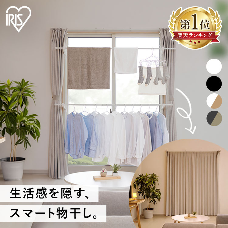アイリスオーヤマ 窓枠物干し MW-260NR