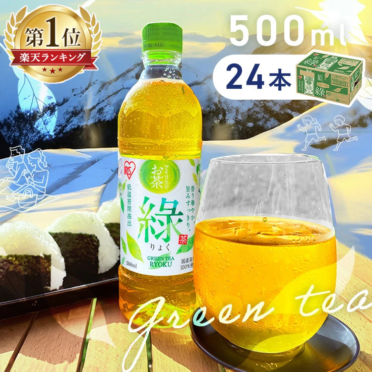 アイリスのお茶 綠（りょく）緑茶 500ml×24本 1,000円（41.7円/本）送料無料！