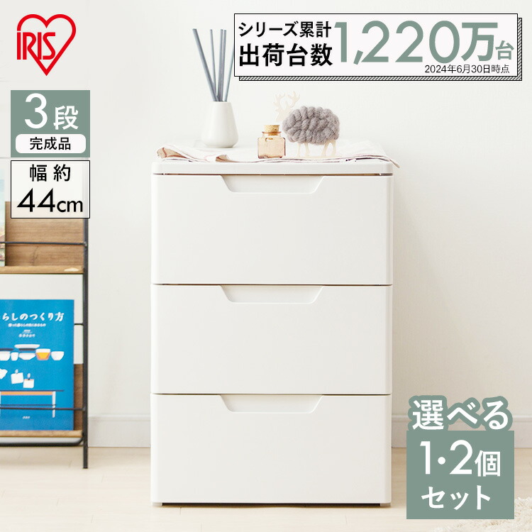 チェスト 完成品 3段 キャスター付き プラスチック 1・2個 ローチェスト 幅44 奥行74 高さ67 開閉スムーズ タンス 収納ボックス 収納ケース 引き出し 衣装ケース 押し入れ収納 衣類収納 アイリスオーヤマ HGL-443 *|暮らし健康ネット館