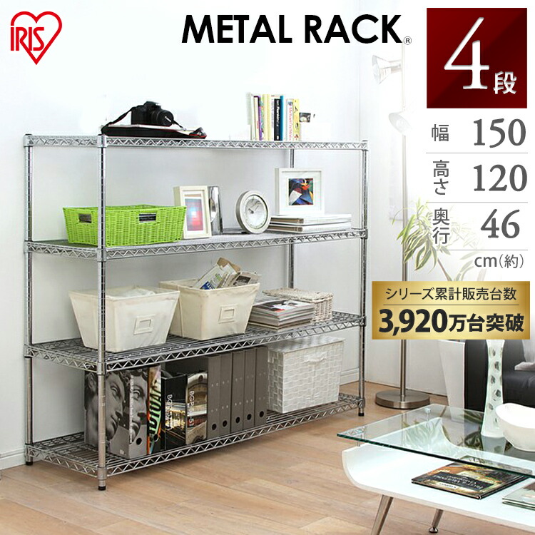スチールラック　メタルラック　幅150cm 収納ラック　スチール棚　飾り棚 Amazon｜メタルラック 棚 ラック スチールラック 幅150cm×奥行