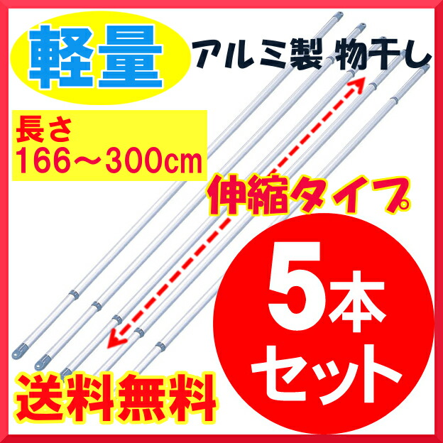 件干し竿 1 6 3 5本セス 3malm 30貨物輸送無料 竿 伸縮 物干しざお 物干竿 ニュウム リンス竿 アルミ物干し竿 物干し 表 バルコン 室内物干し 洗濯物干し 洗濯 洗濯物 洗濯役割り見識 手拭い 屋外物干し ベランダ物干し 軽量 銀鼠色 アルミ製 ハナショウブオーヤマ 目