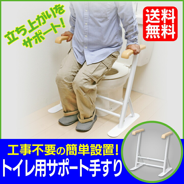 【200円OFFクーポン対象】トイレ手すりトイレ用サポート手すりTRT-64A送料無料ホワイトトイレ用手すりトイレ用アーム立ち座りの補助に工事不要置くだけ簡単設置トイレ補助アイリスオーヤマ