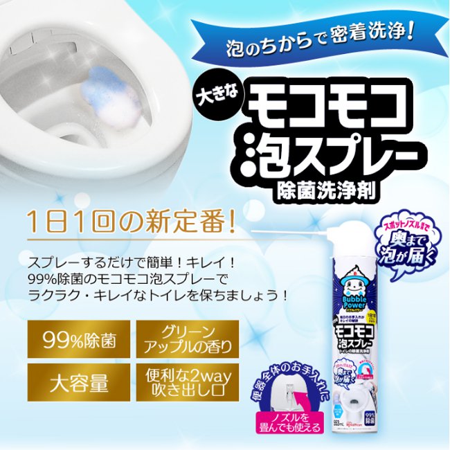 【楽天市場】トイレ用洗剤 トイレ 洗剤 掃除 大きなトイレのモコモコ泡スプレー BPMA553 553ml