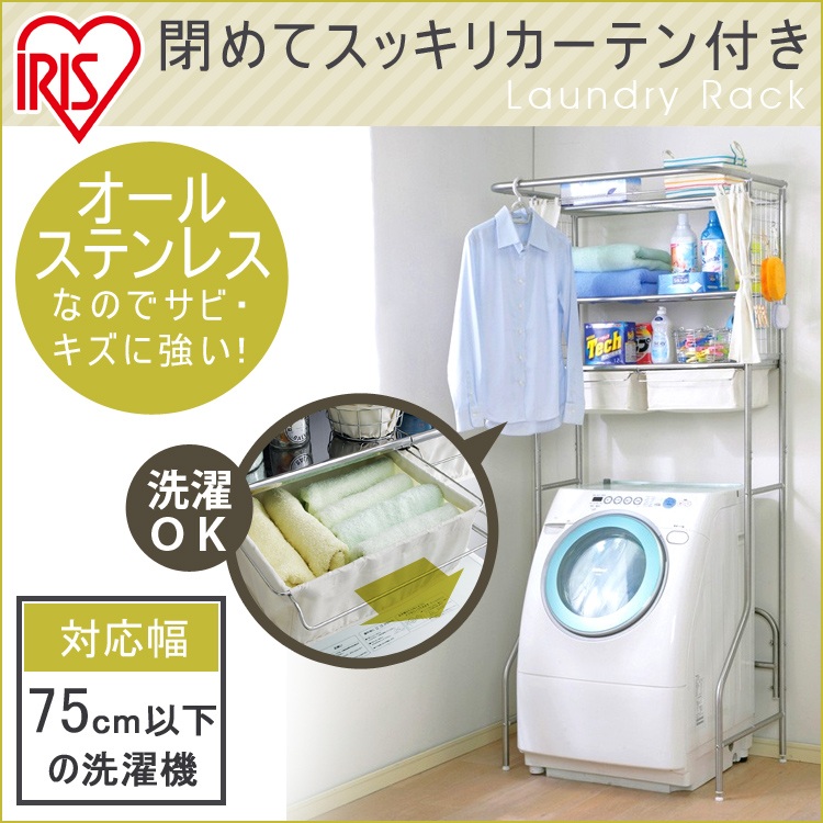 ランドリーラック 3段 As 198lr送料無料 洗濯機ラック ラック 収納 洗濯機収納 洗濯機ラック 洗濯ラック 洗濯機収納 ランドリー収納 ランドリーバッグ 洗濯機 洗濯 洗濯物 ランドリー カーテン 目隠し おしゃれ 一人暮らし アイリスオーヤマ 一人暮らし 収納 新生活