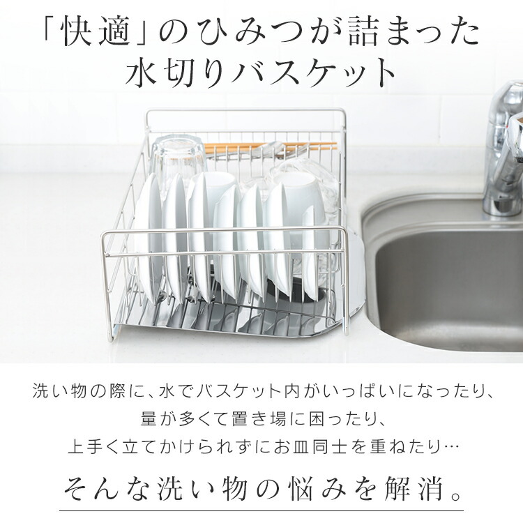 100円型off引換証 貨物輸送無料 水切り籠 水切りカゴ 水切りかご 水切りトレー 水切りトレー 御厨子所 キッチン要脚面目 シンク ステンレス キッチン 食器置き 水切りバスケット 国産 ステンレス 水切りバスケット 日本製 D Daemlu Cl