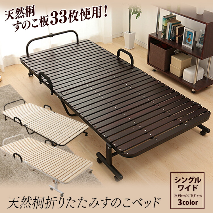 訳ありセール格安 ベッド シングル すのこベッド 簀子ベッド ベッド 折りたたみベッド シングル ワイド 折り畳みベッド 天然桐すのこ使用 すのこマット 桐 天然木 すのこ 通気性 湿気対策 キャスター付き 簡易ベッド D Www Etechnologycr Com