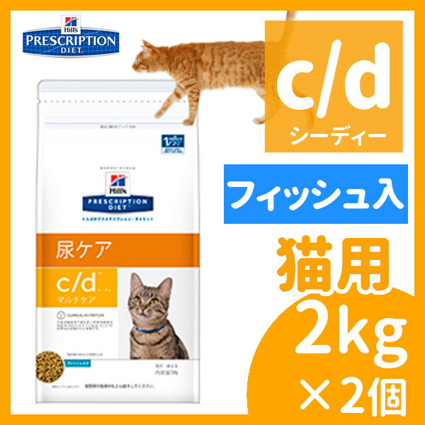 SALE／97%OFF】 ヒルズ c d マルチケア フィッシュ入り 2kg×2個セット 食事療法食 cd フィッシュ プリスクリプション ダイエット  ドライフード ストロバイト 尿路疾患 ストルバイトケア 尿路結石 52742237206 fucoa.cl