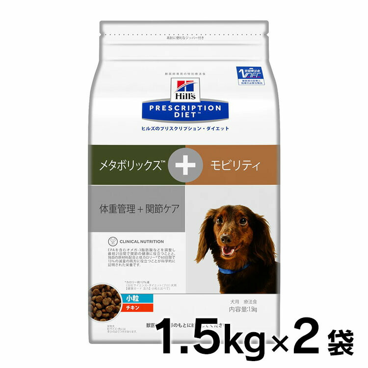 新規購入 楽天市場 ヒルズ メタボリックス Tm モビリティ 小粒 1 5kg 2個セット犬 食事 特別 療法食 ドッグフード ドライ 体重管理 ライト 関節ケア 関節炎 肥満 プリスクリプション ダイエット サイエンスダイエット D 暮らし健康ネット館 送料無料 Www