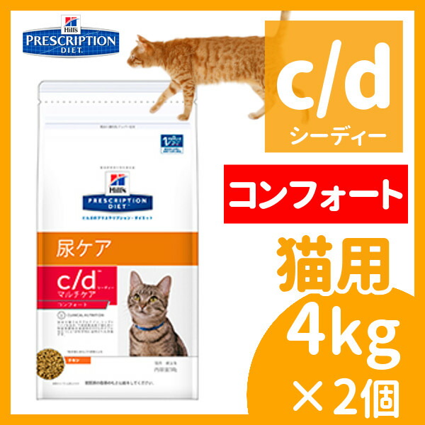 ヒルズ C D 4kg 2個セット マルチケア コンフォート 猫用 食事療法食 プリスクリプション ダイエット Cd ペット ネコ ねこ ドライフード ストロバイト 尿路疾患 ストルバイトケア 尿路結石 D Movilesgarcia Com