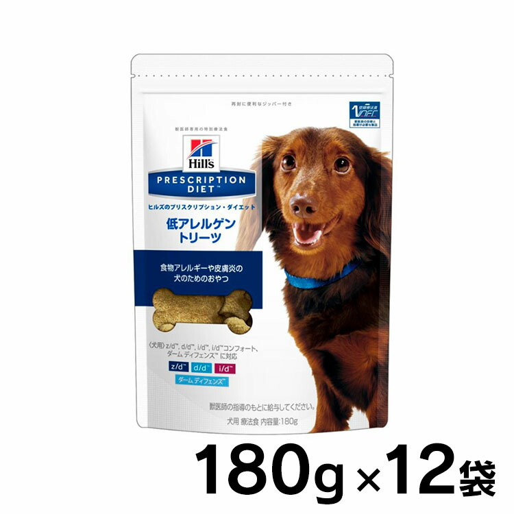 新しい到着 楽天市場 ヒルズ 低アレルゲントリーツ 180g 12個セット送料無料 犬 犬用 特別 療法食 ドッグフード おやつ 皮膚症状 消化器症状 皮膚炎 食物アレルギー Z D D D I D Zd Dd Id プリスクリプション ダイエット サイエンスダイエット D 暮らし健康ネット