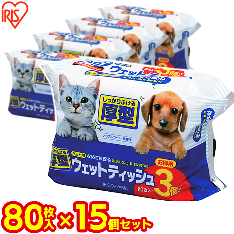 楽天市場 15個セット ペット用ウェットティッシュ 80枚入 Pwt 3p 5 お散歩後の足拭き 口まわり お尻拭き アイリスオーヤマ ペット用 ウエットティッシュ 暮らし健康ネット館