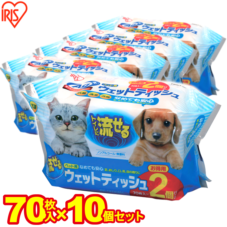 楽天市場 ポイント5倍 10個セット ペット用流せるウェットティッシュ70枚入 Pnwt 2p 5 お散歩後の足拭き 口まわり お尻拭き アイリスオーヤマ ペット用 ウエットティッシュ 暮らし健康ネット館