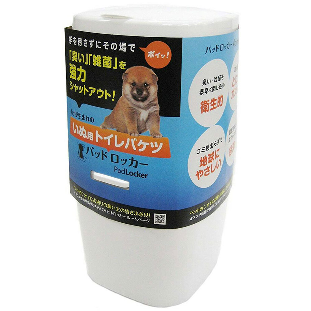 楽天市場 パッドロッカー ポット 本体 犬トイレ用ゴミ箱 ペット 犬 犬用 犬用品 トイレ ゴミ箱 ごみ箱 ダストボックス ペットシーツ 消臭 清潔 D 暮らし健康ネット館