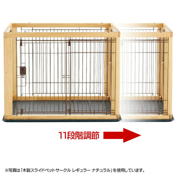ナチュラル小型犬 スライドサークル ケージ おしゃれ シンプル 留守番 シンプル サークル ケージ ダークブラウン しつけ ゲージ ペットケージ 犬 サークル レギュラーサイズ リッチェル 暮らし健康ネット館 木製 ペットのためのゆったり空間 ぺットの成長やリビングの