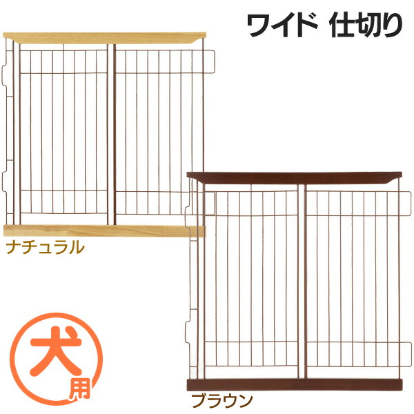 リッチェル 木製 スライド サークル 犬 ペット用 仕切り ワイド ダークブラウン ナチュラルゲージ 犬 ハウス サークル クレート 室内 ゲート 仕切り D Jurisaxis Com