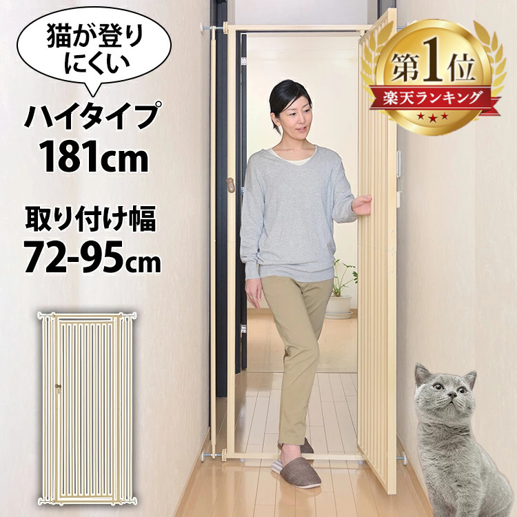 ゲート フェンス キャットセーフティゲート ベージュ 送料無料 猫用ゲート ゲート 脱走防止 柵 ペット ハイタイプ 猫用 つっぱり式 キャット ドア リッチェル【D】【代引不可】｜暮らし健康ネット館