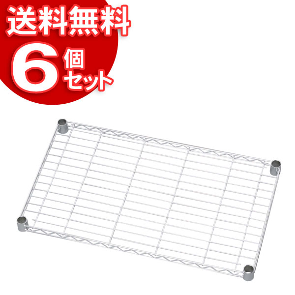 [1,000円OFFクーポン★ジャンルSALE] 【6個セット】メタルシェルフ棚板SE-7546T【アイリスオーヤマ】【送料無料】