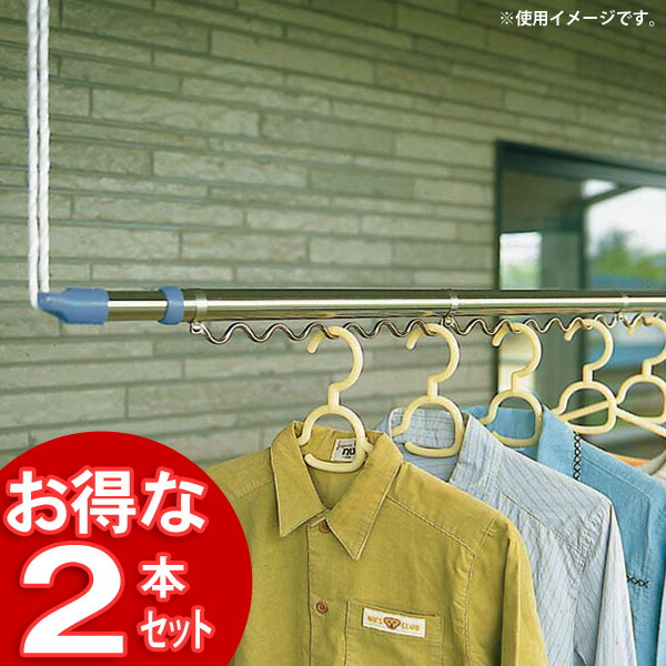 【2本セット】物干し竿 ステンレス 物干し 竿 屋外 屋外物干し 4m ハンガー掛け付き ステンレス物干し竿 物干し竿 洗濯物干し 洗濯物 ランドリーアイリスオーヤマ