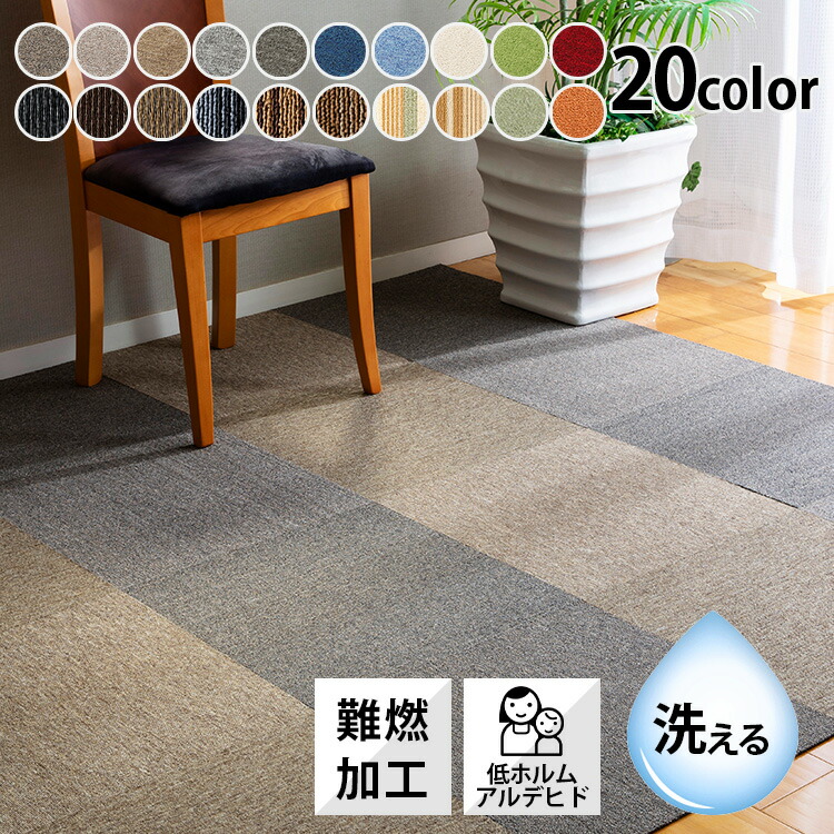 楽天市場】【1枚単位で販売】カーペット タイルカーペット 40×40