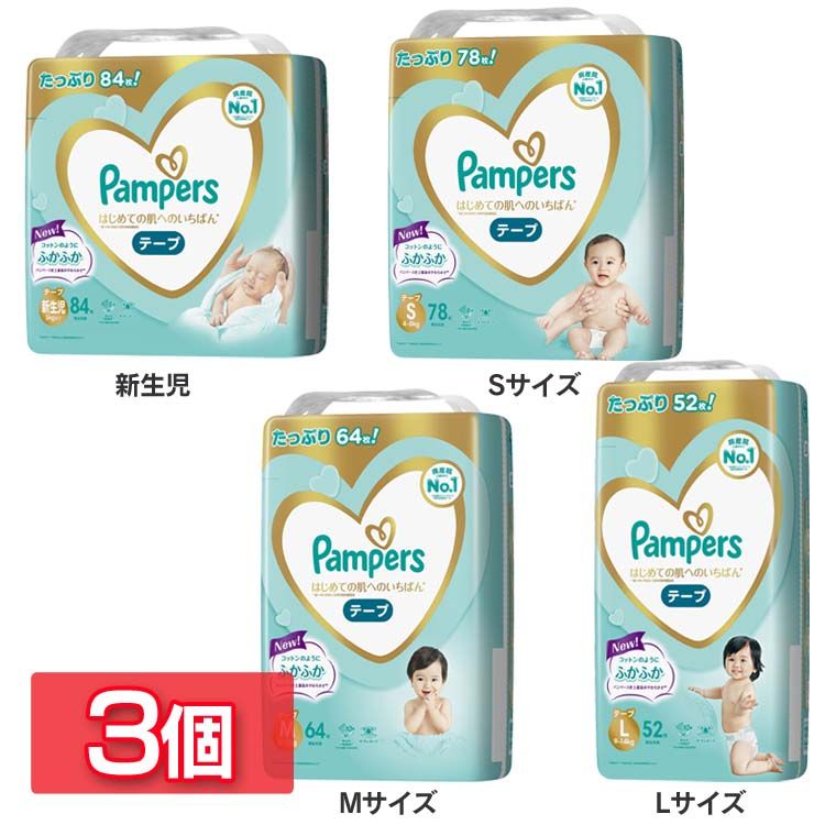 楽天市場】パンパース はじめての肌へのいちばん テープ 新生児 84枚入