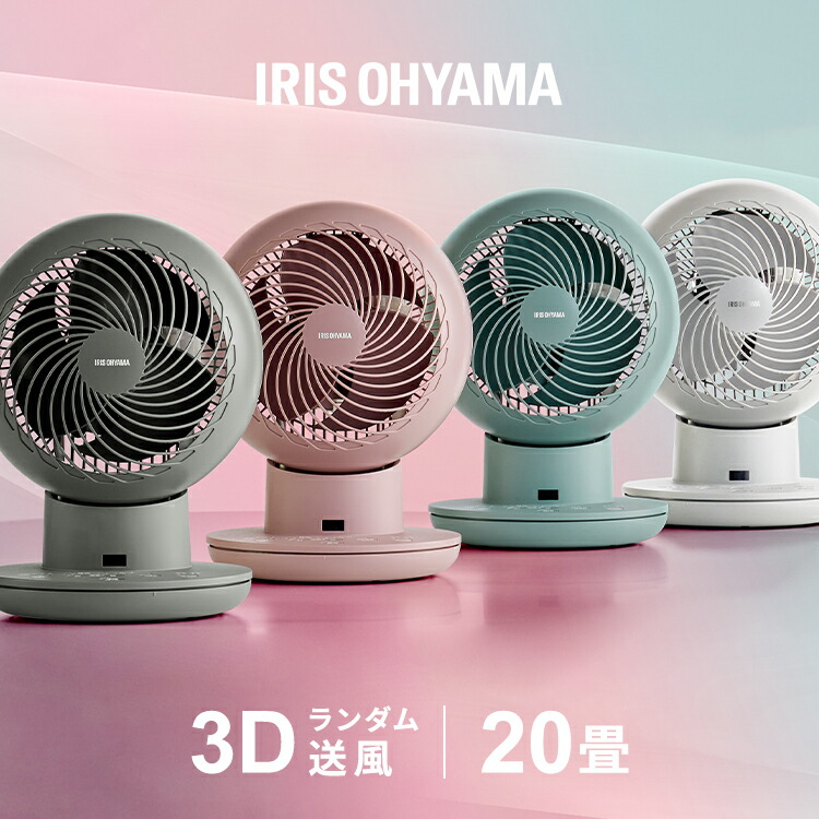 サーキュレーター アイリスオーヤマ dcモーター 静音 IRIS OHYAMA サーキュレーター アイリスオーヤマ dcモーター
