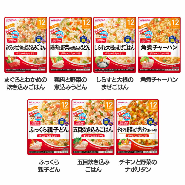 WAKODO 和光堂 グリコ ピジョン ベビーフード BIG グーグーキッチン 和光堂 WAKODO BIGサイズのグーグーキッチン