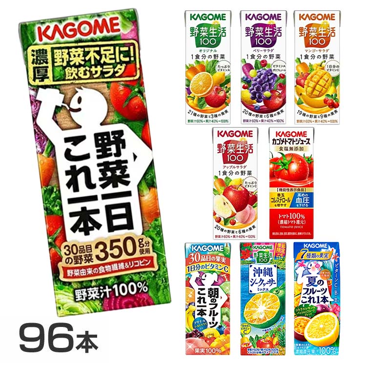 楽天市場】【同種48本】カゴメ 野菜生活100 195ml 200ml 野菜ジュース