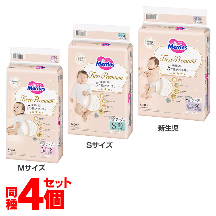 楽天市場】メリーズ テープ ファーストプレミアム Sサイズ 4kg