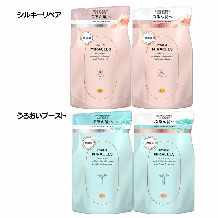楽天市場】パンテーン ミラクルズ 詰め替え セット パンテーン