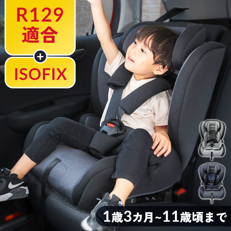 楽天市場】チャイルドシート 1歳から ISOFIX 送料無料 isofix ジュニア 