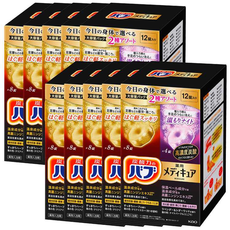 【10個セット】入浴剤 ギフト バブ メディキュア 日用消耗品 バブメディキュアアソート2種12錠入 花王 炭酸 お風呂 【D】｜暮らし健康ネット館