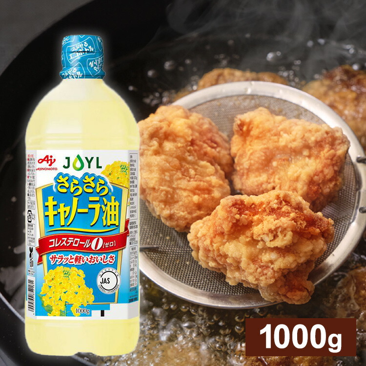 Amazon | JOYL さらさら キャノーラ油 健康プラス