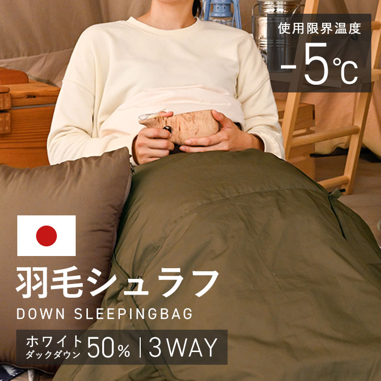 楽天市場】寝袋 シュラフ ダウン 冬用 羽毛 冬 ねぶくろ 来客用