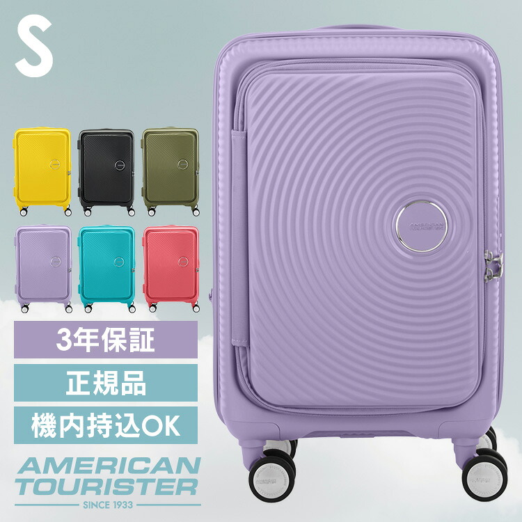 スーツケース キャリーケース 機内持ち込み Sサイズ ブックオープン 約33～42L 拡張 1～3泊 ハード 2重ファスナー TSAロック付 小型 海外 国内 旅行 出張 ビジネス アメリカンツーリスター CURIO SPINNER 55 20EXP *｜暮らし健康ネット館 20,790円