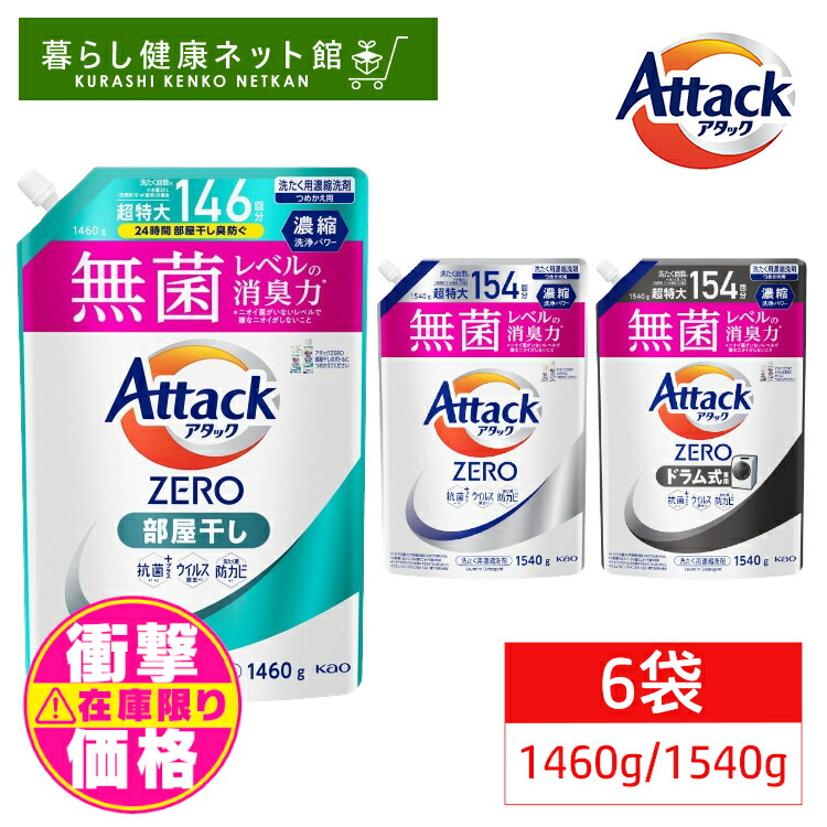 アタックZERO (ゼロ) 洗濯洗剤 液体 詰め替え 1800g  4個セット Amazon | 【大容量】アタック ZERO(ゼロ) 洗濯洗剤 液体