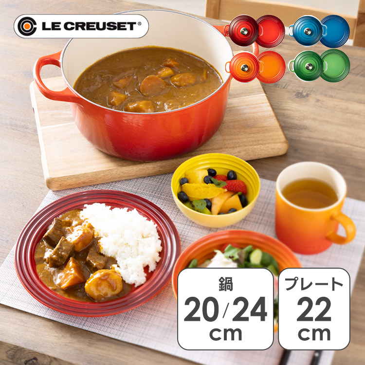【並行輸入品】ルクルーゼ鍋皿セットルクルーゼ 両手鍋 20cm 両手鍋 24cm 皿22cmIH ガス火 プレゼント 結婚祝い 鍋 なべ 無水調理 マットブラック チェリーレッド オレンジ マルセイユブルー ディープティール イエロー ミストグレイ シェルピンク【D】|暮らし健康ネット館