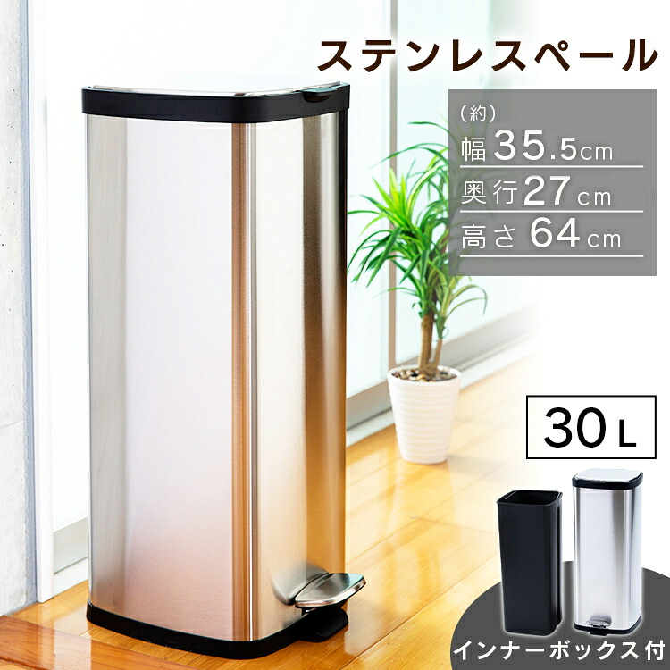 ゴミ箱 おしゃれ ふた付き スリム ステンレスペール 30L STPL-30 送料無料 ごみ箱 ステンレス製 蓋付 べダル付 スタイリッシュ シンプル キッチン 分別【D】【拡】
