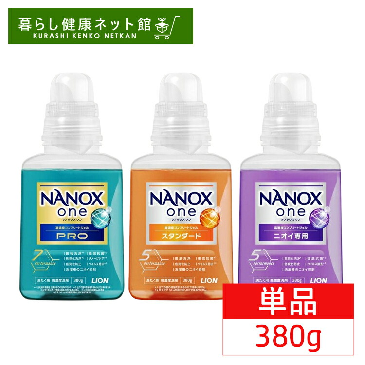楽天市場】ナノックス NANOXone ニオイ専用 スタンダード PRO