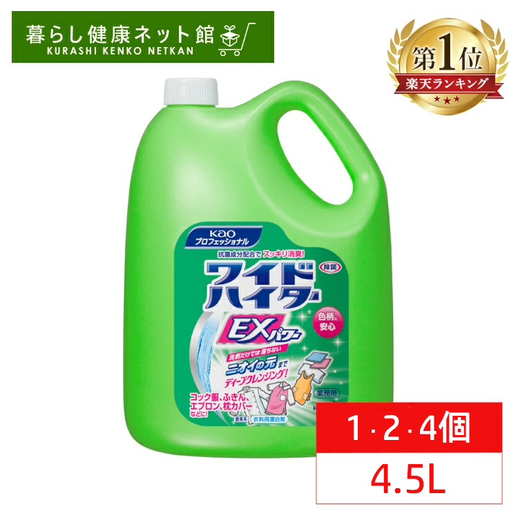 楽天市場】漂白剤 洗濯 ワイドハイター 業務用 ワイドハイターEX