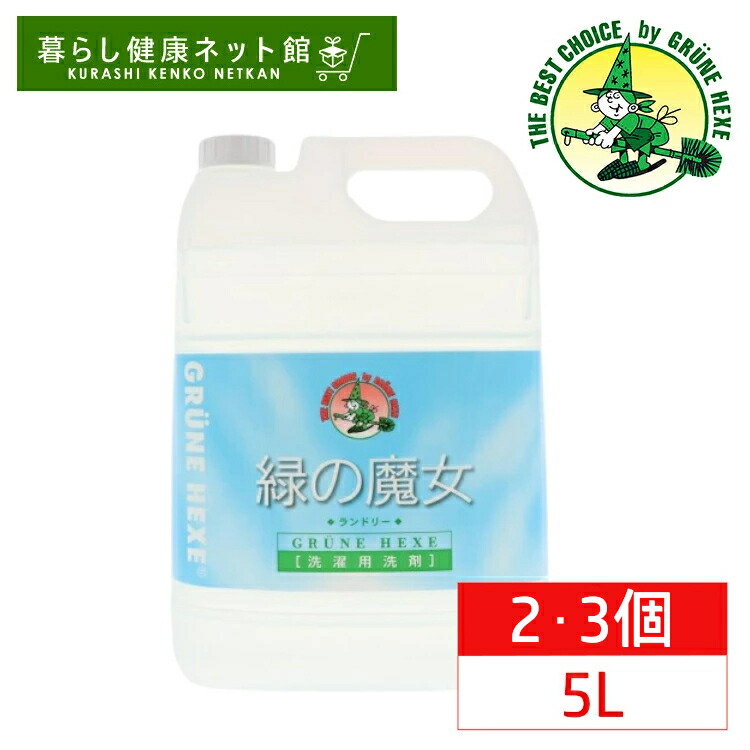 Kazukiyo　レノアオードリュクス　緑の魔女ランドリー　業務用 緑の魔女 ランドリー 業務用 ( 5L )/ : 爽快ドラッグ - 通販