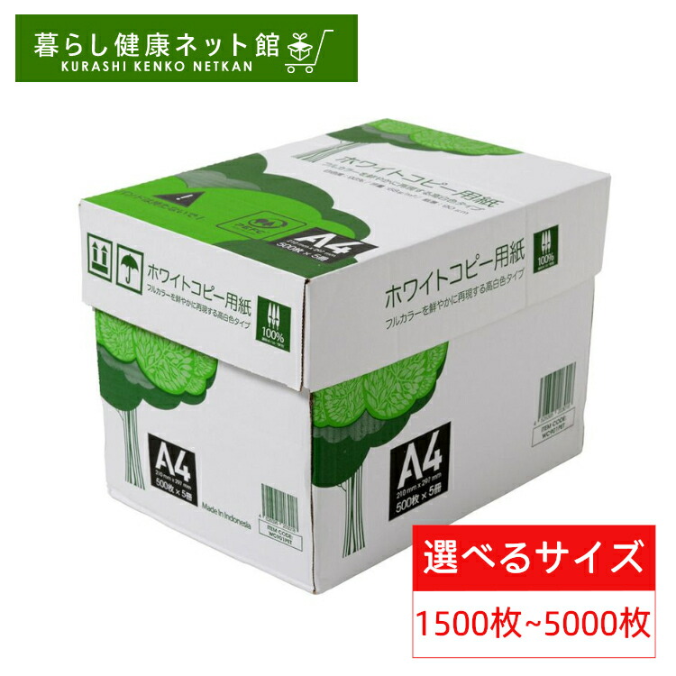 コピー用紙 A4 A3 B4 B5 5000枚 2500枚 1500枚 高白色 無地 PEFC認証 まとめ買い 箱買い 大量印刷 書類 資料 FAX 印刷 OA用紙 印刷用紙 会社 オフィス用品 事務用品 エイピーピー・ジャパン ホワイトコピー用紙 * 【D】画像