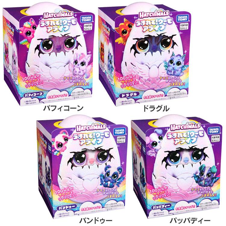 楽天市場】タカラトミー うまれて!ウーモ アライブ パフィコーン◇新品